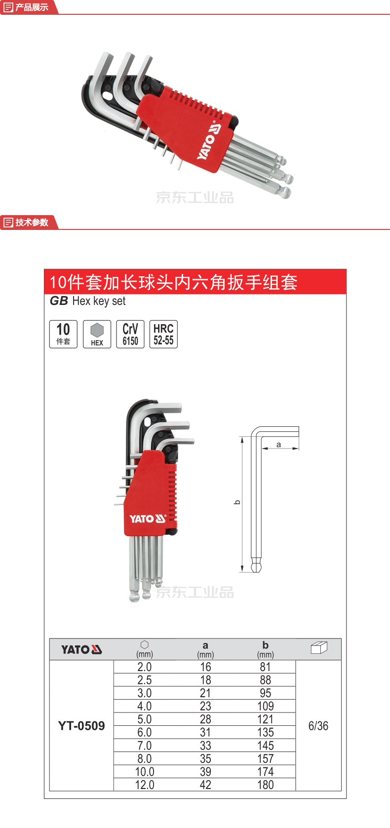 内六角板手一套多少钱