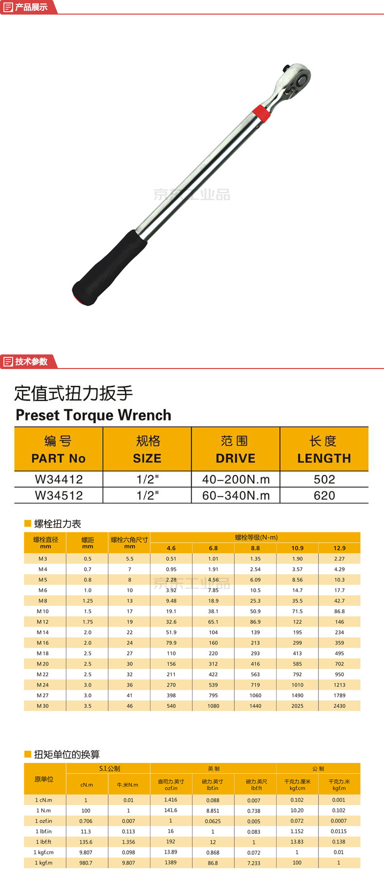 商品详情 品牌证书 系列 扭力扳手 产品类型 固定扭矩开口扳手 规格 1