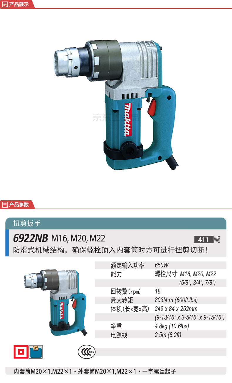 牧田(makita) 扭剪扳手;6922nb