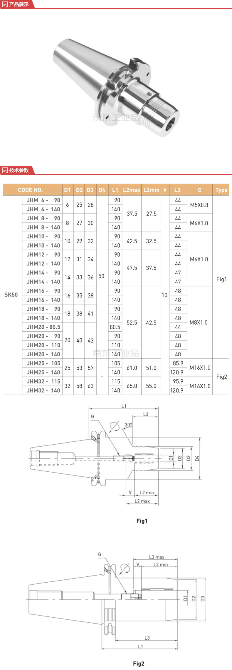 第一机械(jeil solution) 液压刀柄;sk50-jhm25-140