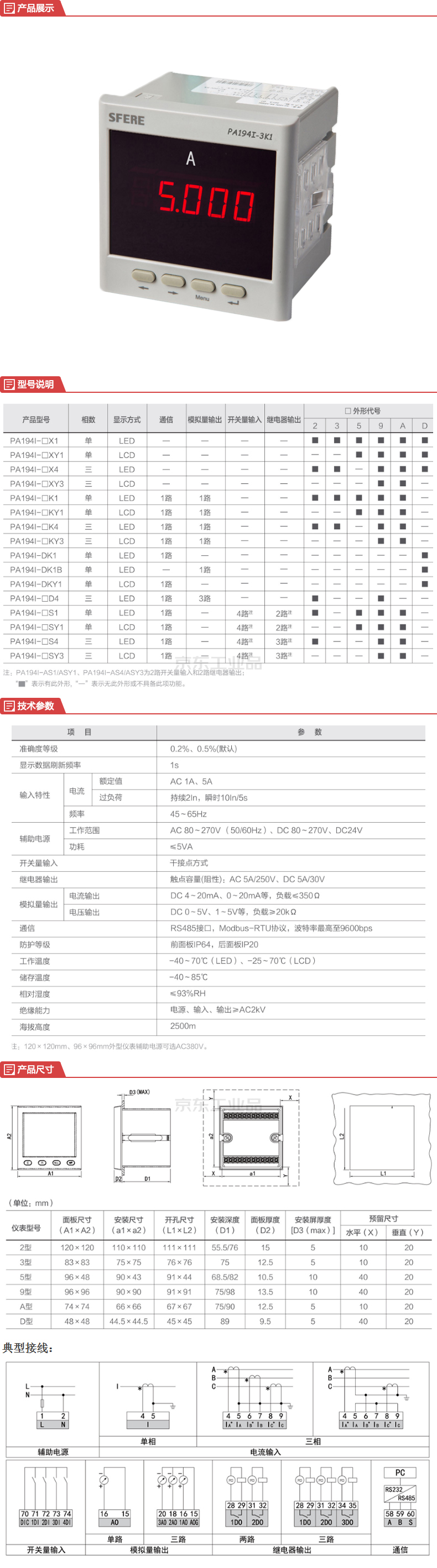 斯菲尔(sfere) 单相数显电流表;pa194i-3k1 ac1a,dc4