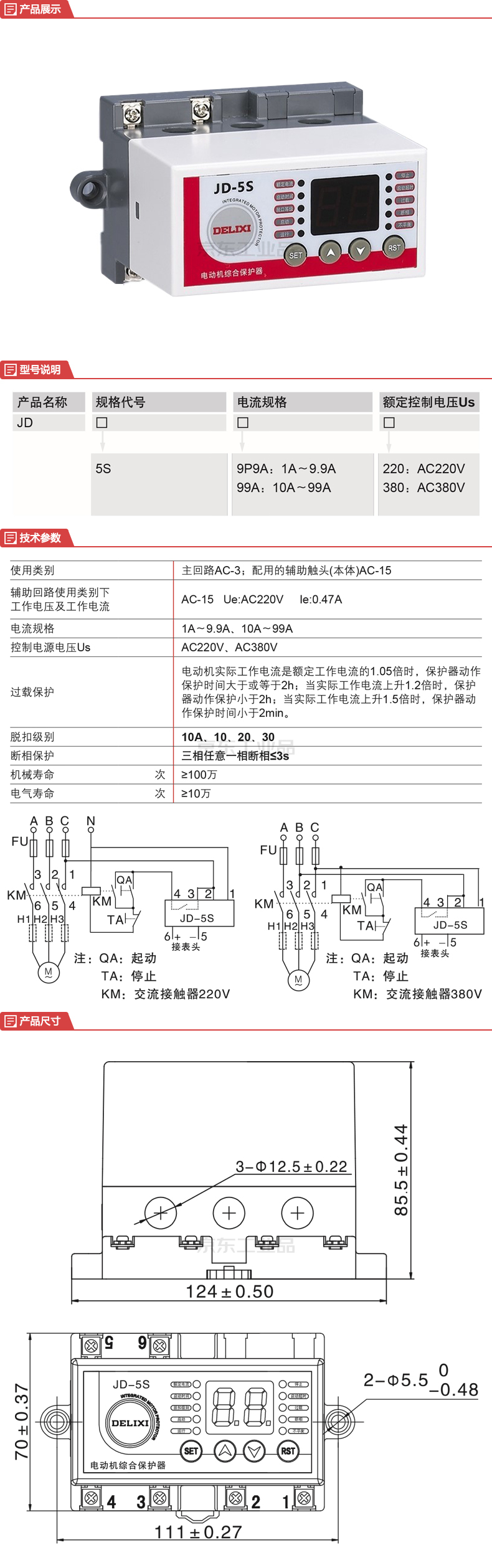 德力西电气 电动机综合保护器;jd-5s 10-99a ac380v