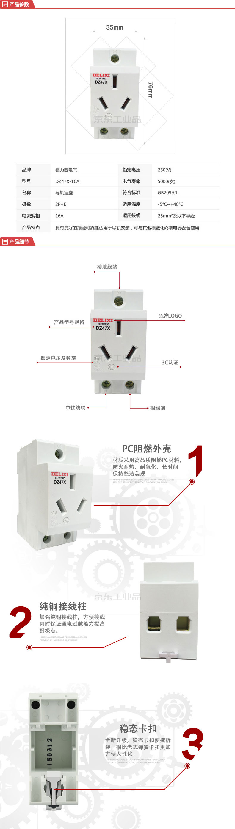 德力西电气 模数化插座;dz47x 模数化插座 单相两极带