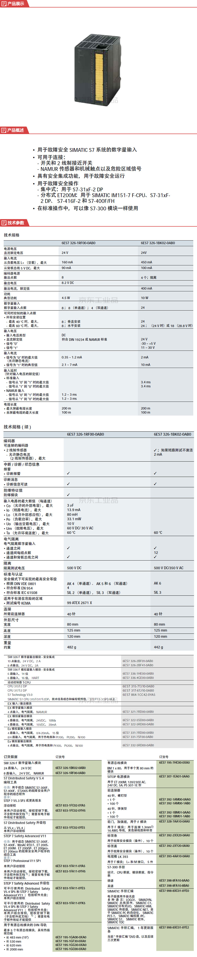 西门子故障安全型数字量输入模块6es73261bk020ab0