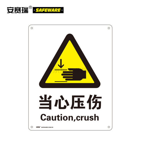 安赛瑞(safeware) gb安全标识(当心压伤)-中/英,abs板材,250×315mm