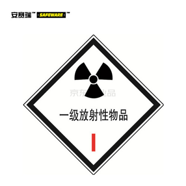 安赛瑞(safeware) 危险品标识(一级放射性物品)-自粘性乙烯材料,100