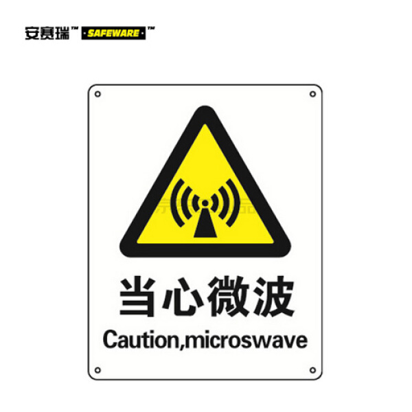 安赛瑞(safeware) gb安全标识(当心微波)-中/英,自粘性乙烯材料,250×