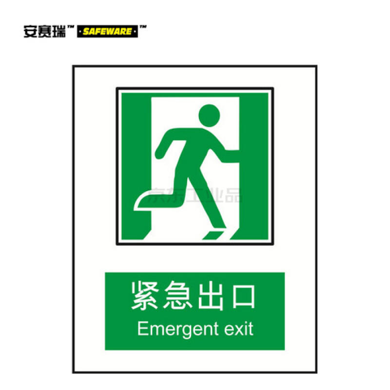安赛瑞(safeware) gb消防安全标识(安全出口向右)-中