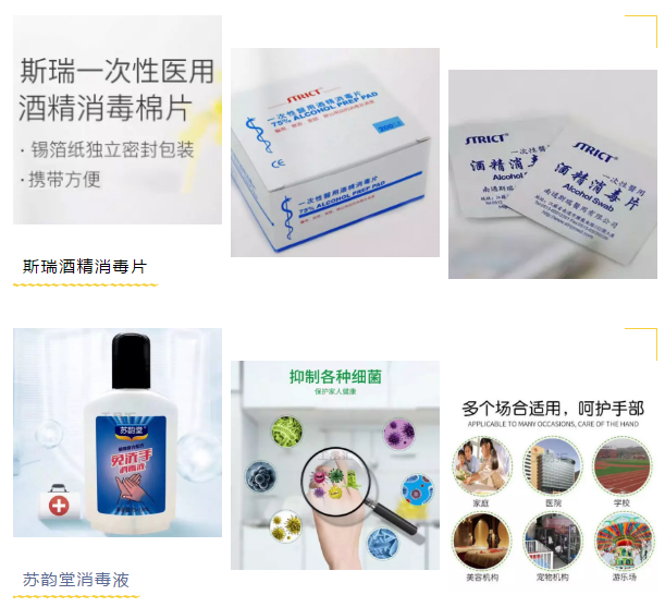 如何正确使用酒精类防护产品?