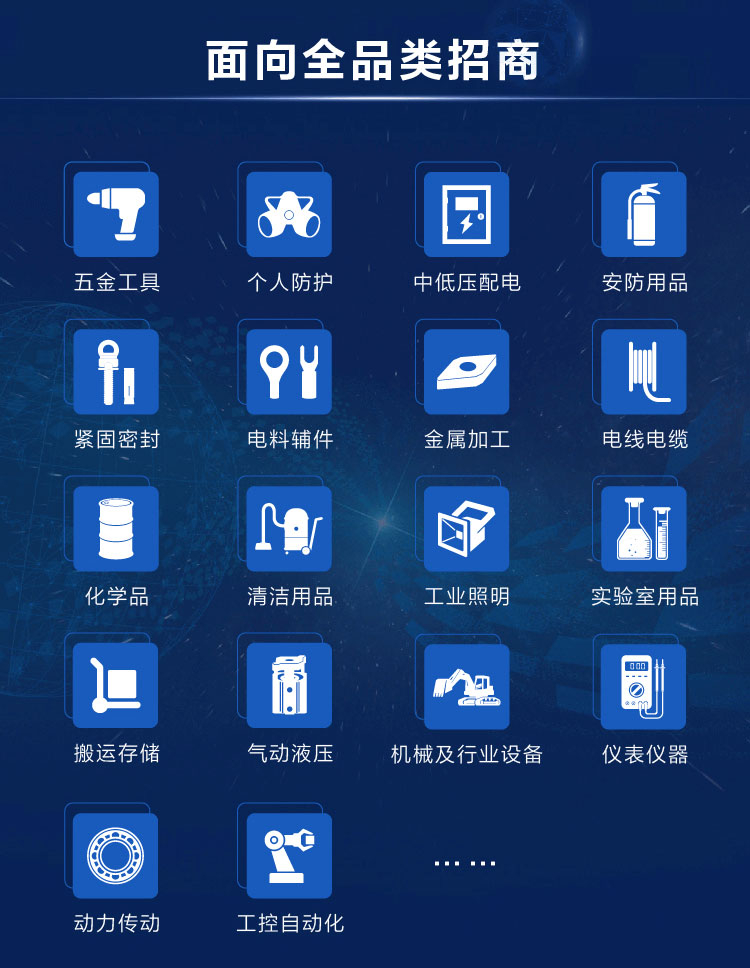 工品优选面向全行业招募工业品合作伙伴