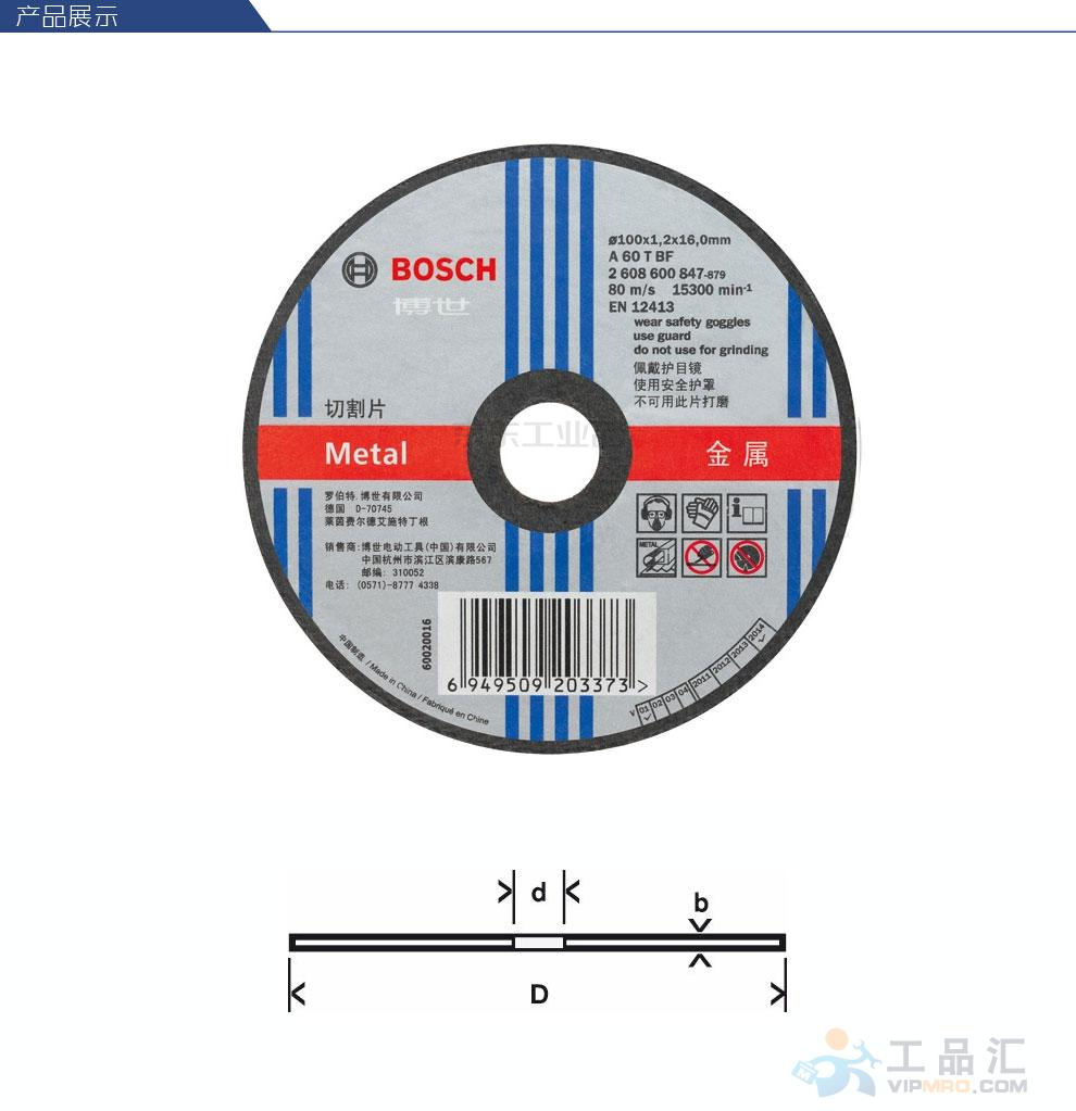 博世BOSCH 电动工具专业附件,金属切割100mmx1.2mm 切割片;2608600847