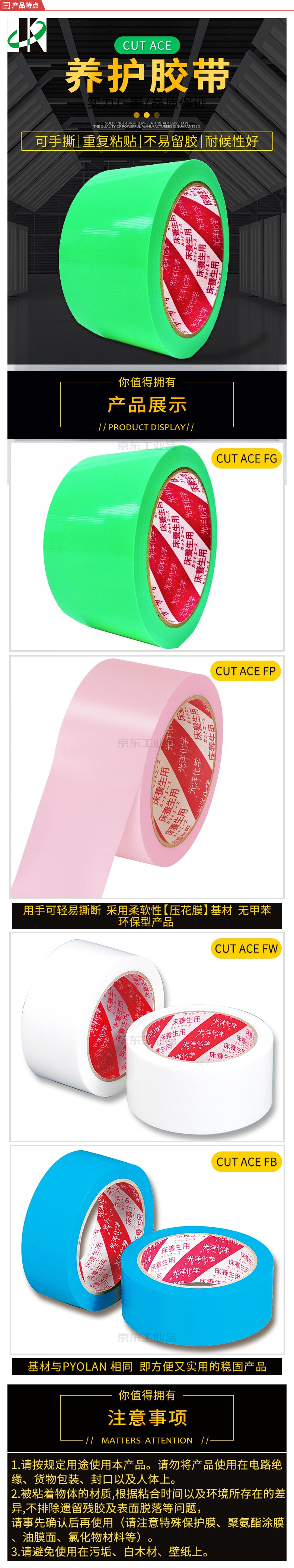 CUT ACE 养护胶带50mm×25m 环保建筑涂装胶带；FP(樱花粉)批发采购/价格