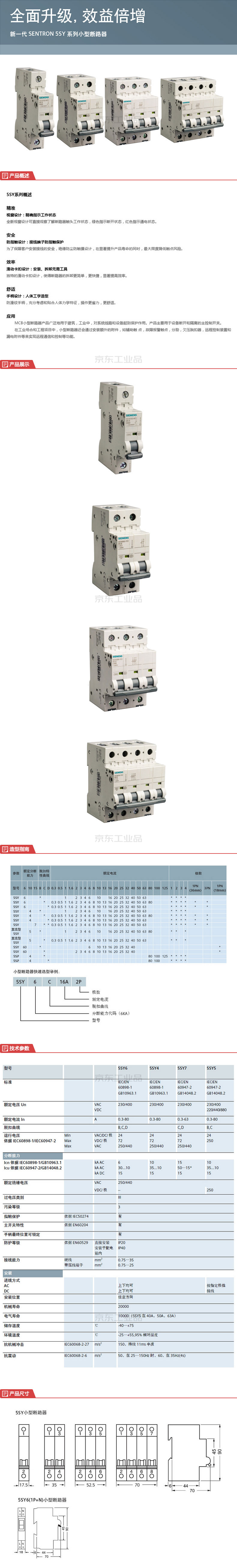 西门子 直流型 微型断路器；5SY5 DC 1P C6