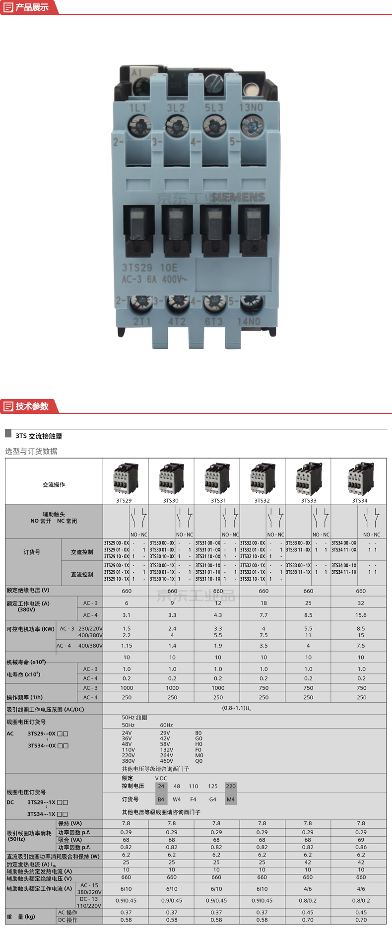 西门子 seal 电机控制与保护产品(国产) 交流接触器,40个/箱;3ts2900