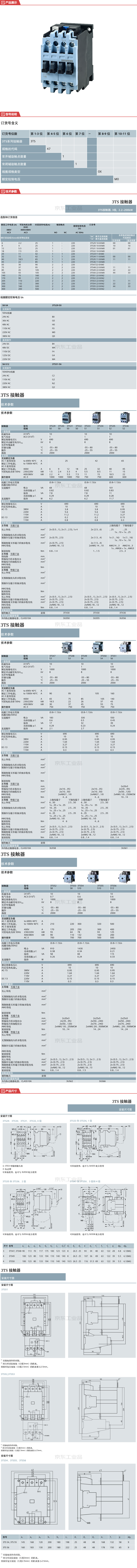 西门子 SEAL 电机控制与保护产品（国产） 交流接触器；3TS31000XM0