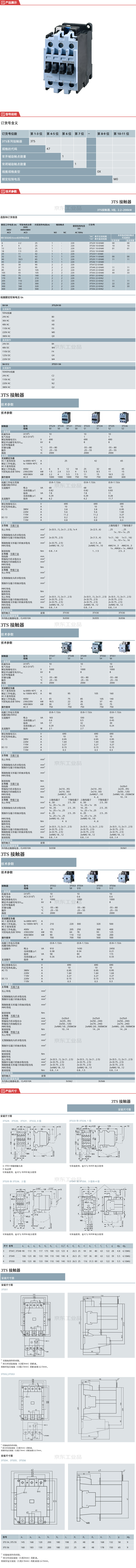 西门子 SEAL 电机控制与保护产品（国产） 交流接触器；3TS34110XM0