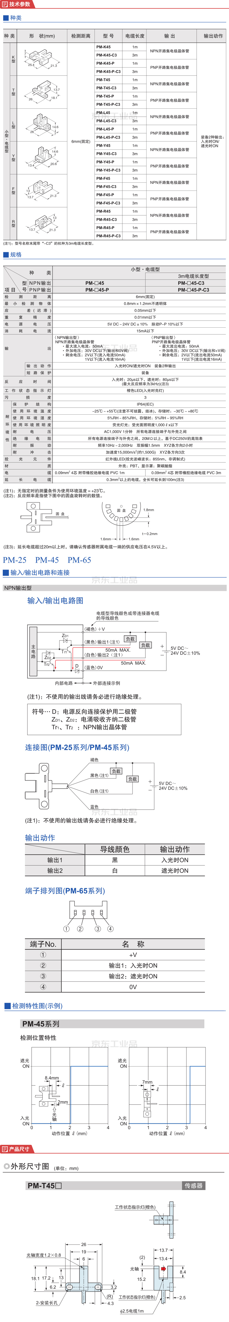 松下(Panasonic) 微型光电传感器；PM-T45批发采购/价格表/图片/参数