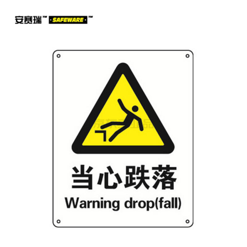 安赛瑞(safeware) gb安全标识(当心跌落)-中/英,铝板,250×315mm