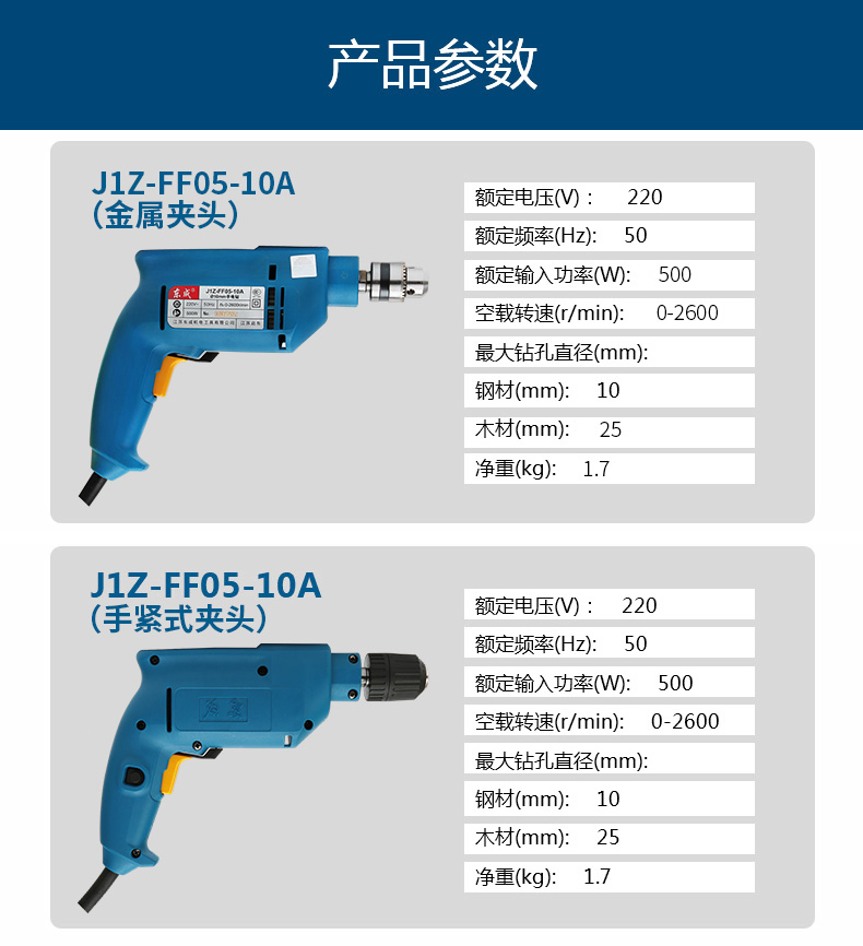 东成手电钻型号大全,东成手电钻怎么样?