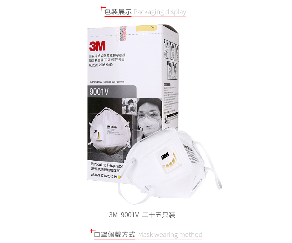 3M 口罩防尘 9001V KN90带呼吸阀耳带式 防颗粒物 工业粉尘 独立包装 25只/盒